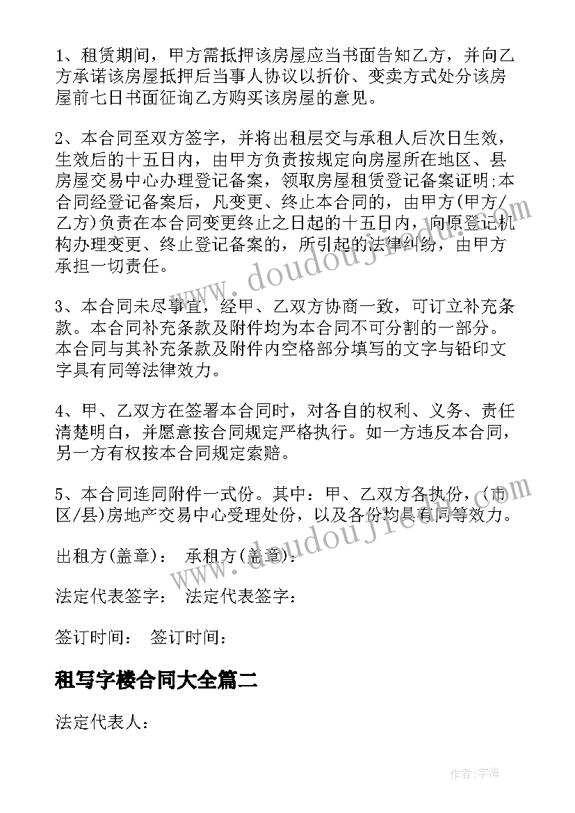 租写字楼合同(优秀5篇)