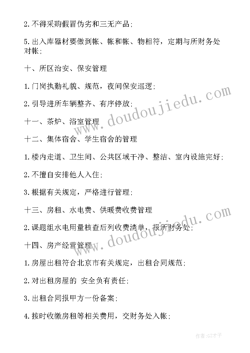 物业服务采购合同 物业管理委托合同(实用9篇)