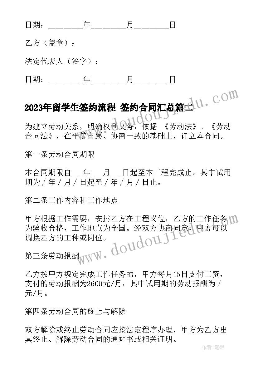 2023年留学生签约流程 签约合同(优质8篇)