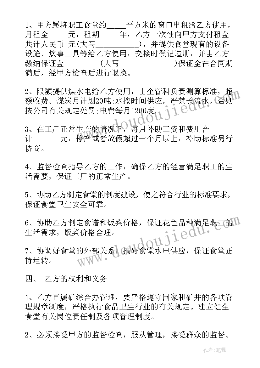 最新职工食堂外包的好处 职工食堂外包合同(精选6篇)