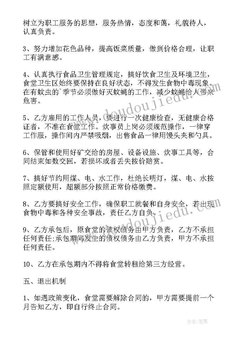 最新职工食堂外包的好处 职工食堂外包合同(精选6篇)