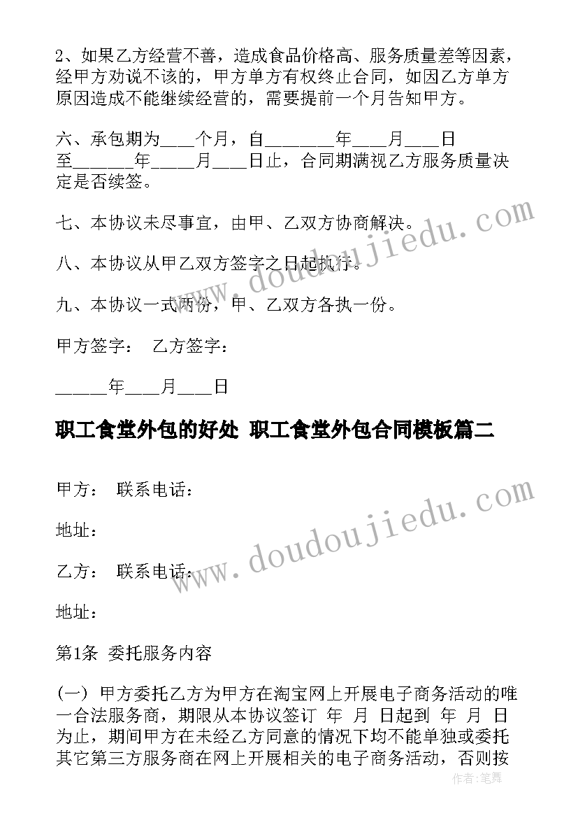 最新职工食堂外包的好处 职工食堂外包合同(精选6篇)