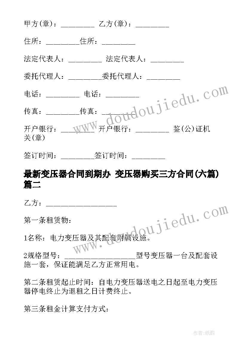 2023年变压器合同到期办 变压器购买三方合同(汇总6篇)