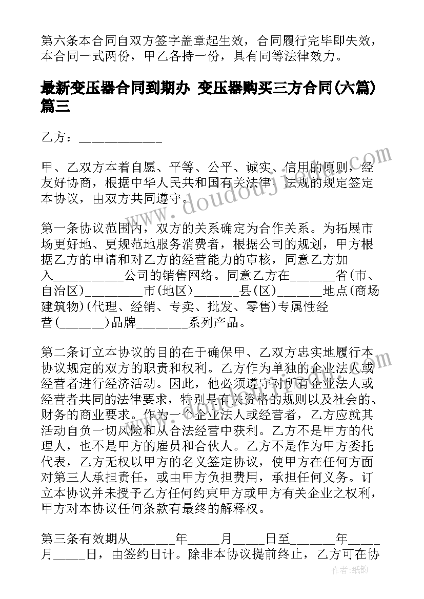 2023年变压器合同到期办 变压器购买三方合同(汇总6篇)