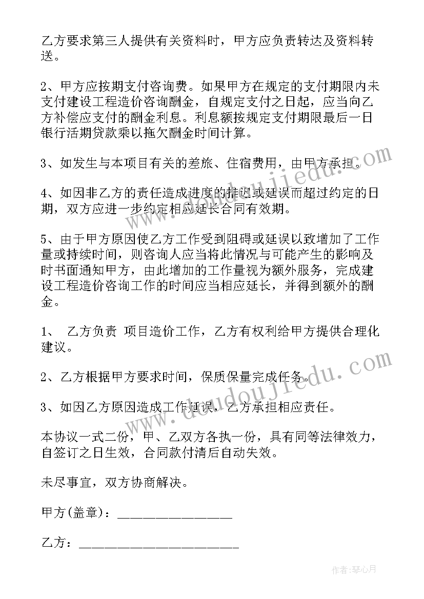 最新河南造价咨询公司收费标准 工程造价咨询合同(精选6篇)