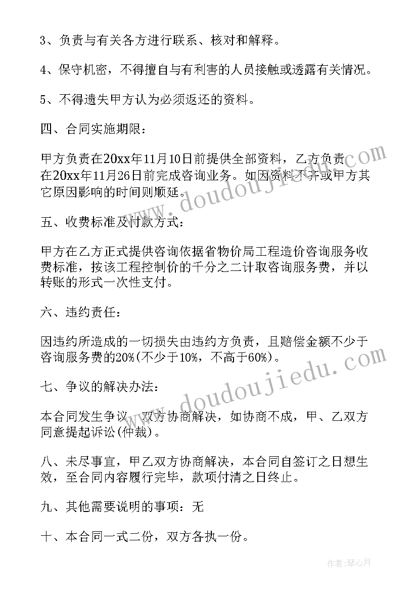 最新河南造价咨询公司收费标准 工程造价咨询合同(精选6篇)