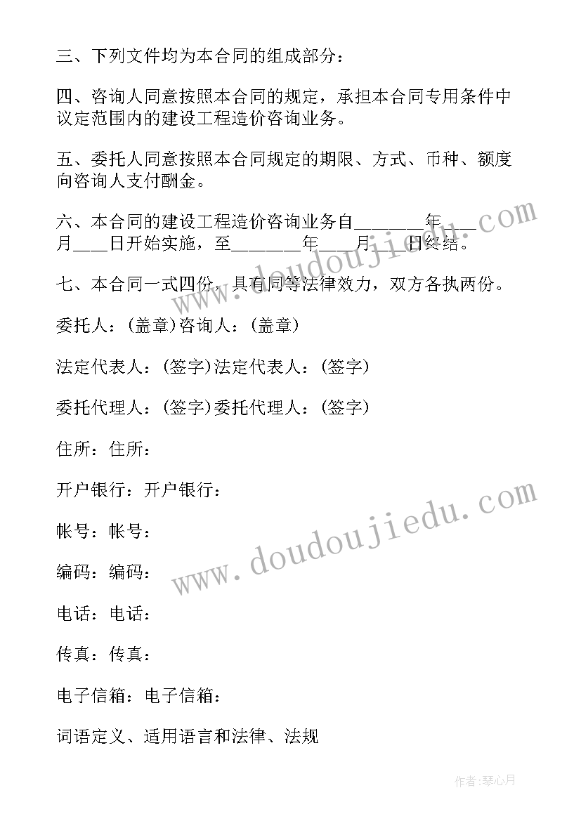 最新河南造价咨询公司收费标准 工程造价咨询合同(精选6篇)