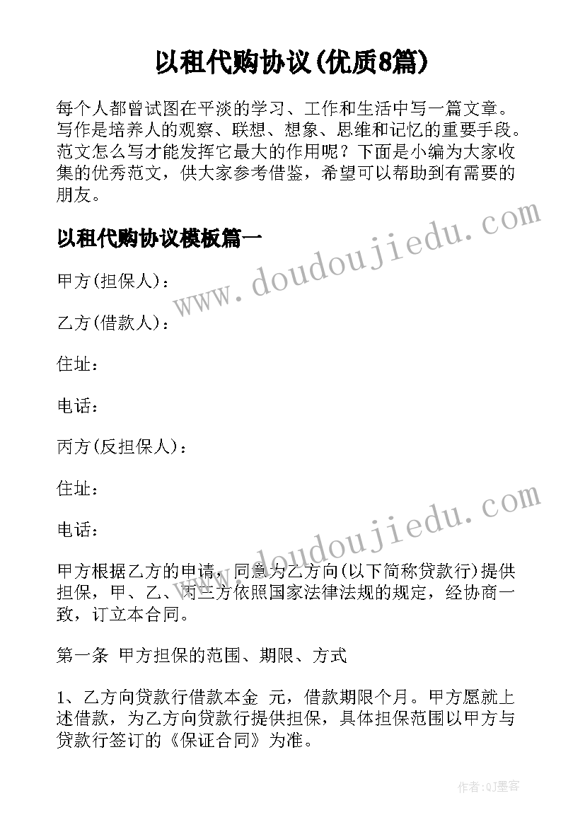 以租代购协议(优质8篇)