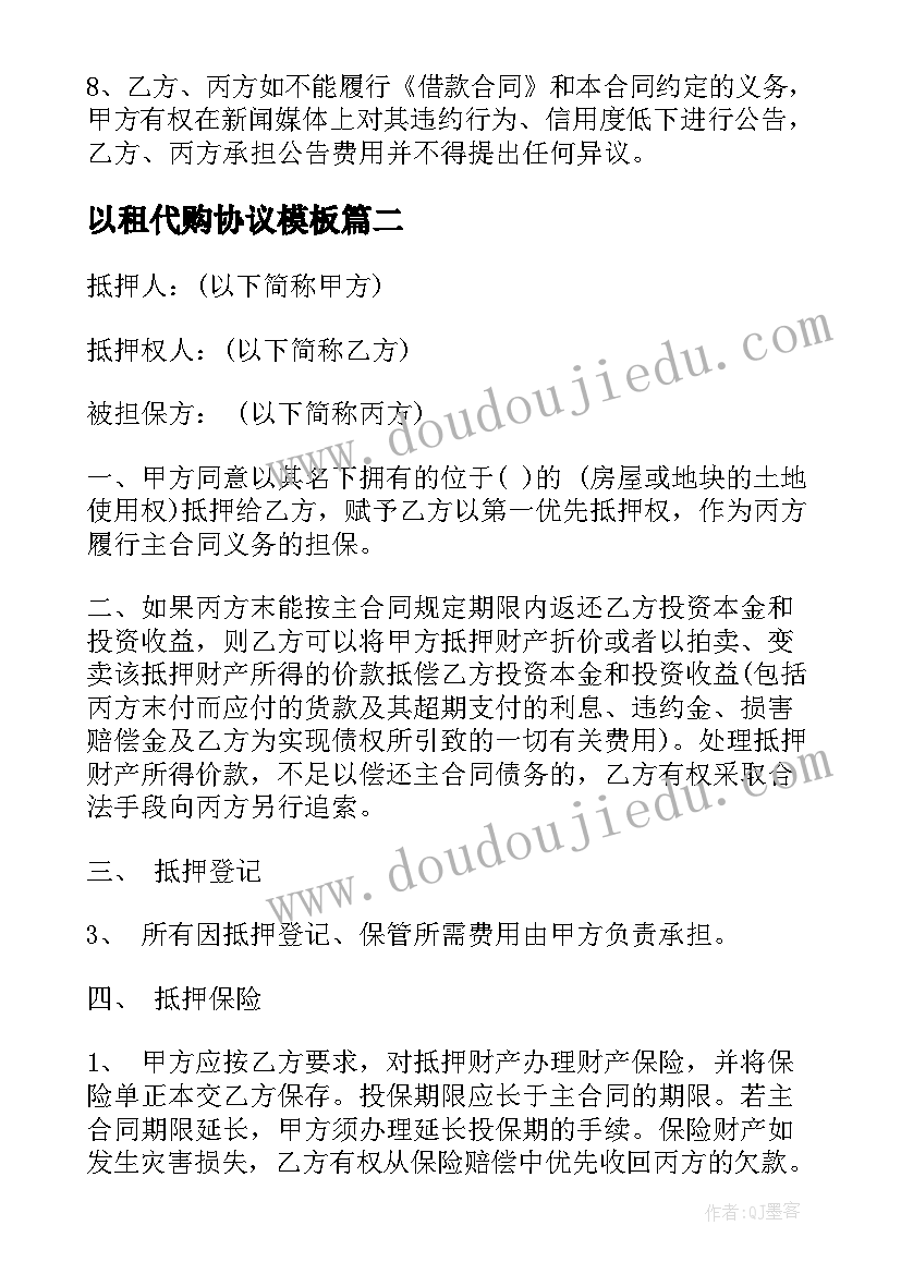 以租代购协议(优质8篇)