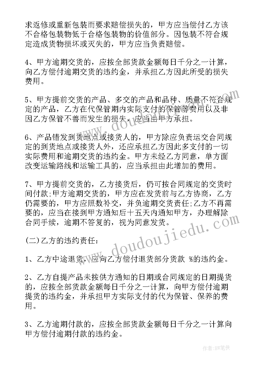 2023年农副产品代销协议书 农产品购销合同(优秀6篇)