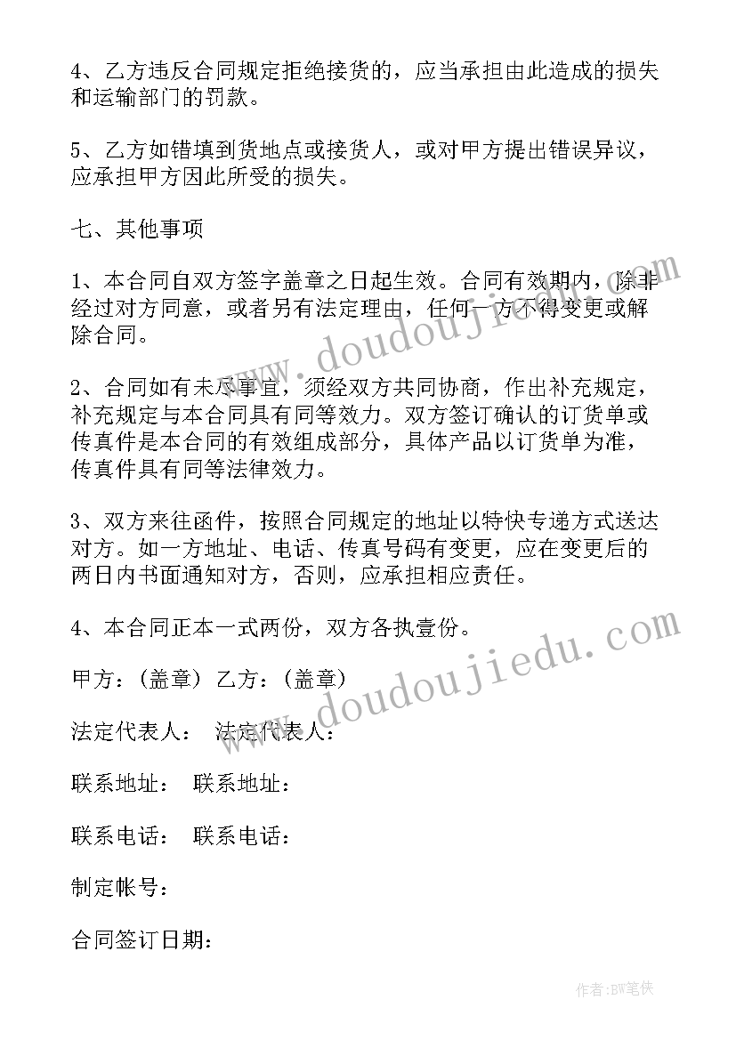 2023年农副产品代销协议书 农产品购销合同(优秀6篇)