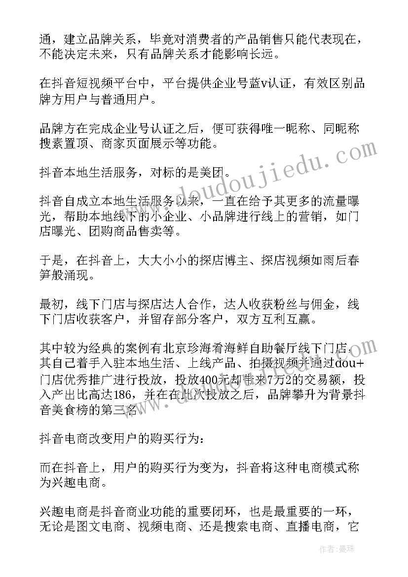 2023年商家抖音运营合同下载 抖音视频主播合同下载(大全9篇)