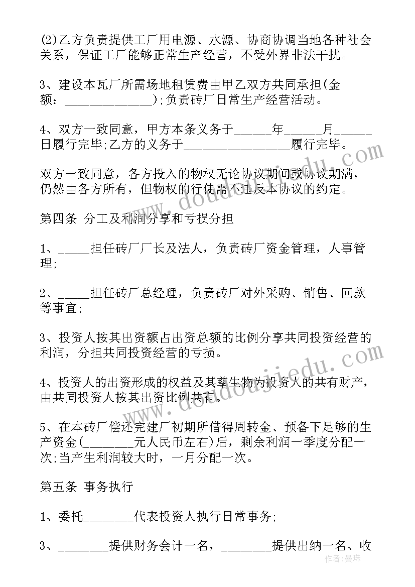 2023年商家抖音运营合同下载 抖音视频主播合同下载(大全9篇)