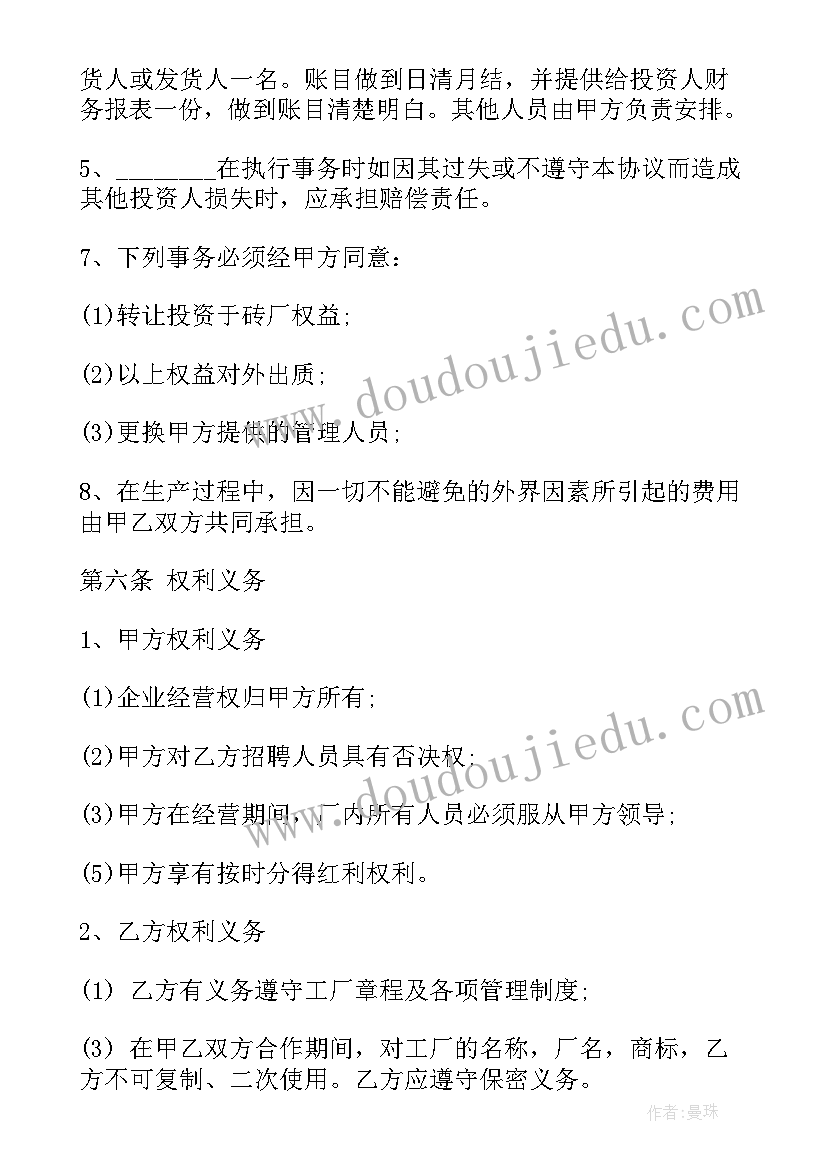 2023年商家抖音运营合同下载 抖音视频主播合同下载(大全9篇)