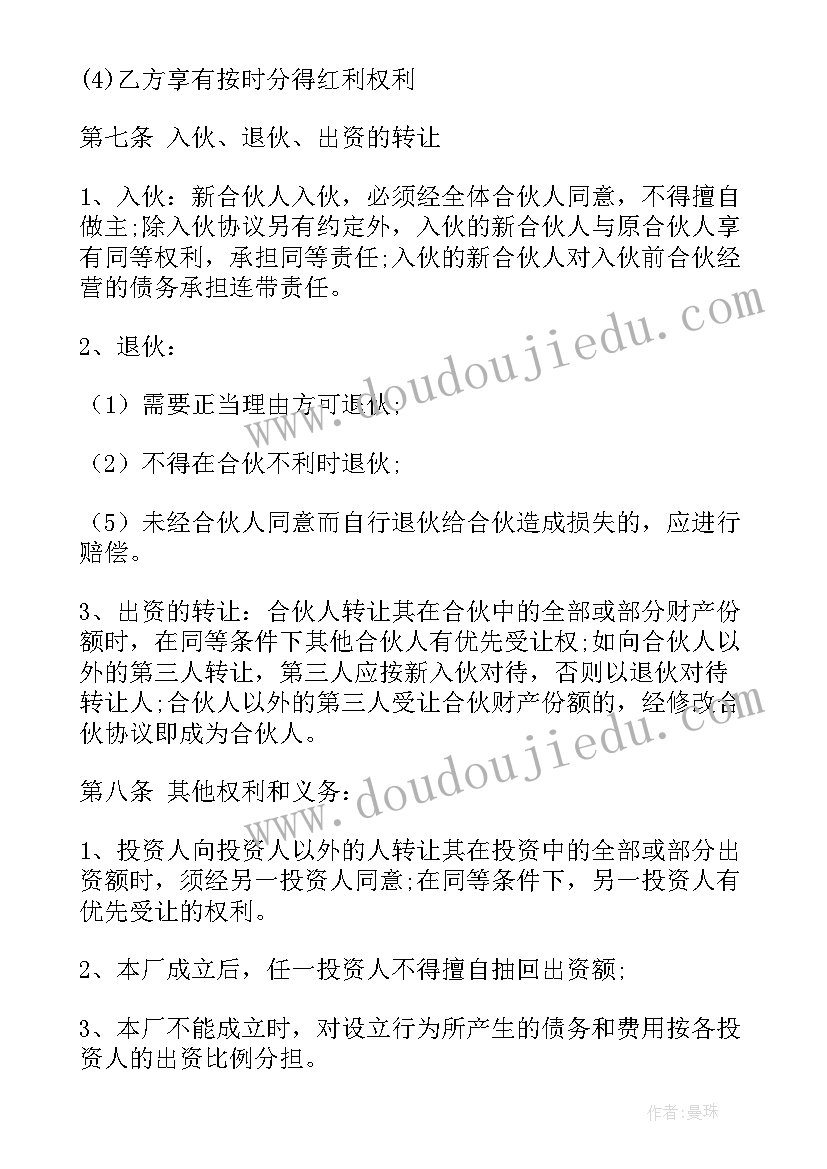 2023年商家抖音运营合同下载 抖音视频主播合同下载(大全9篇)