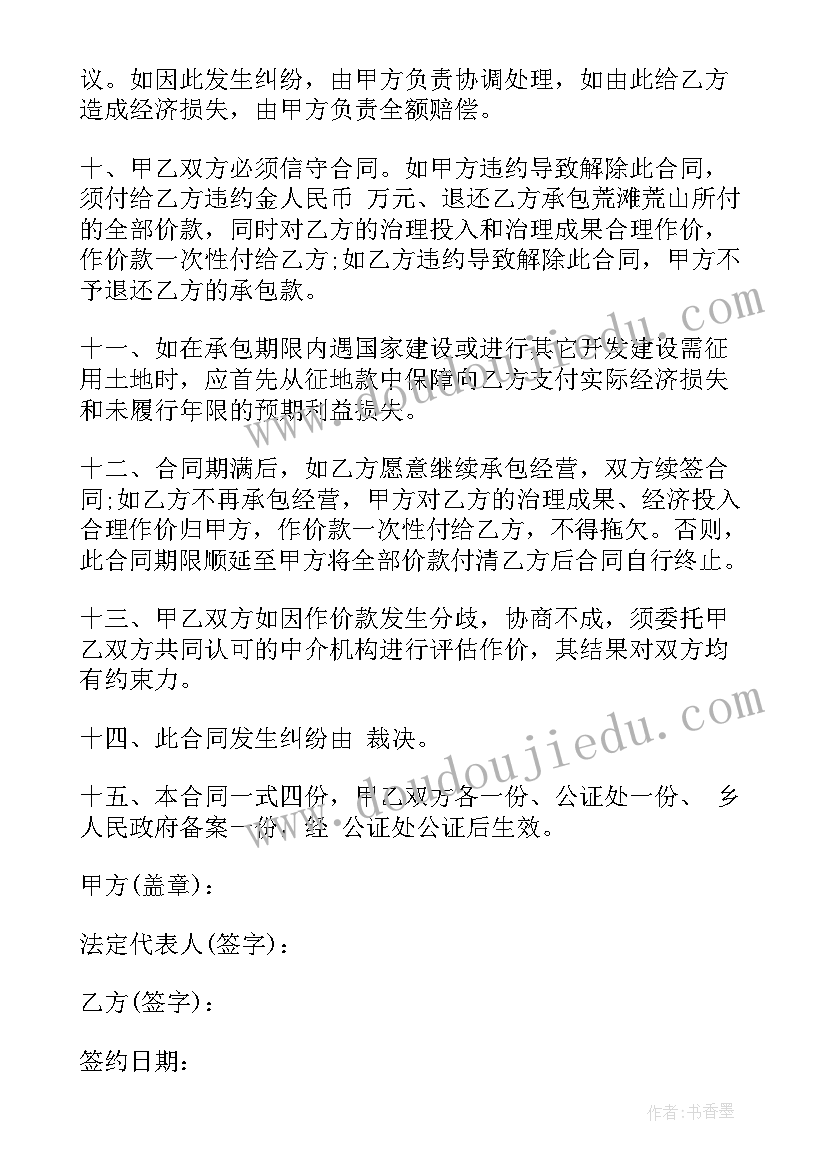 2023年农民转让土地承包经营权是按要素分配 土地承包合同(模板9篇)