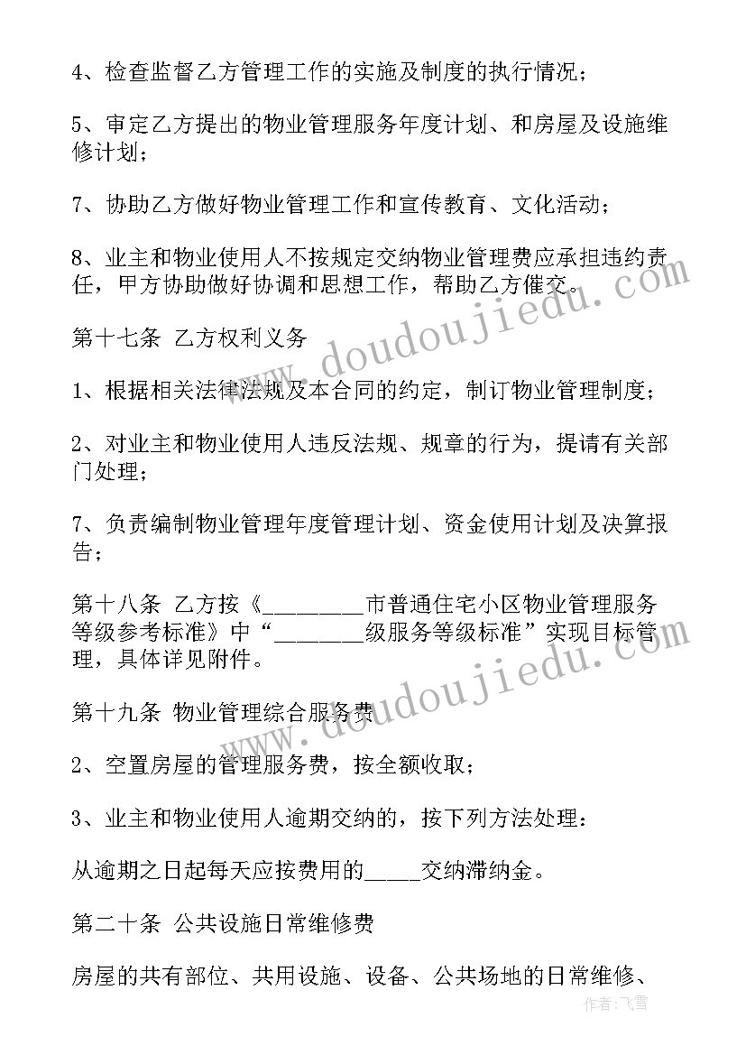 最新有业委会小区物业合同吗(模板10篇)