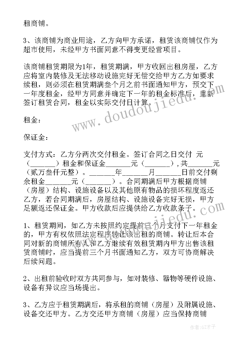 2023年大肉摊位出租 市场摊位租赁合同(优质9篇)