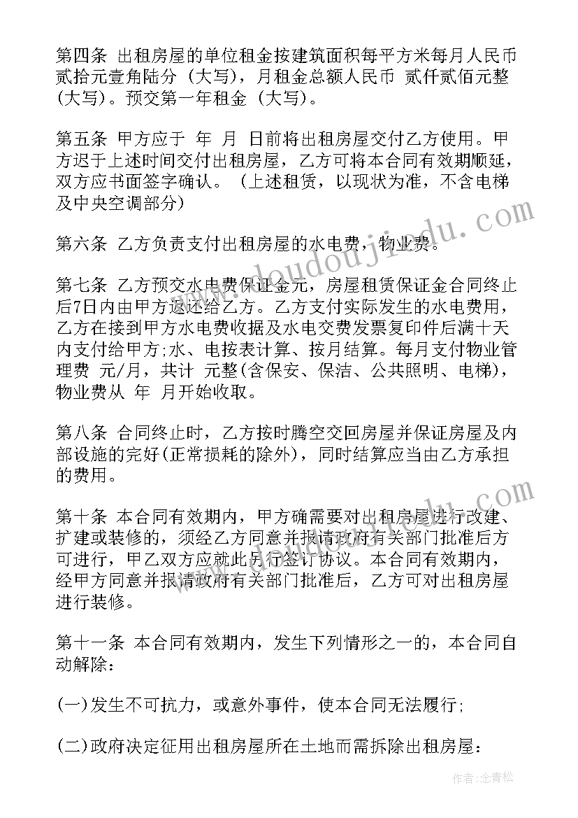 2023年购买办公室门窗计入费用 办公室出租房合同(实用7篇)