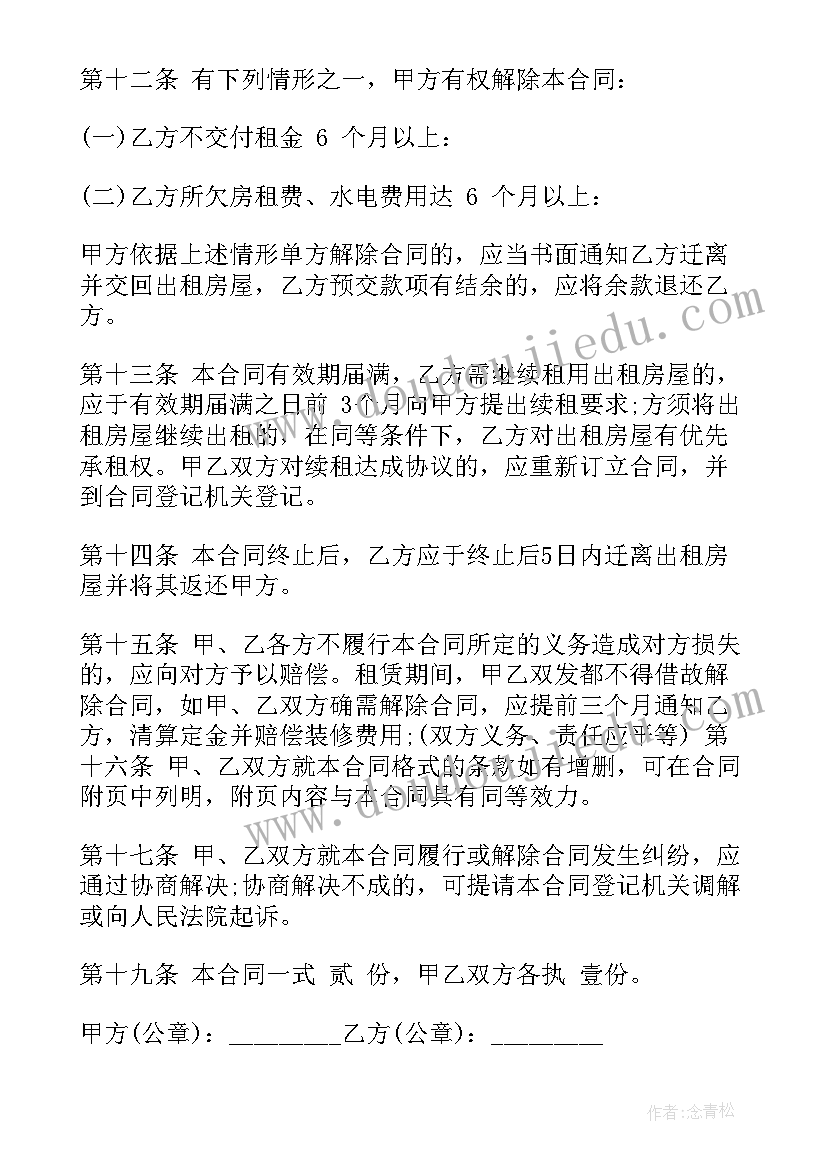 2023年购买办公室门窗计入费用 办公室出租房合同(实用7篇)