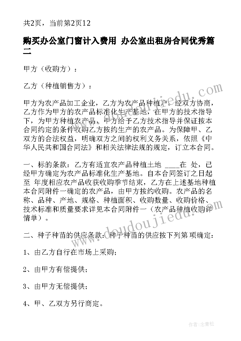 2023年购买办公室门窗计入费用 办公室出租房合同(实用7篇)