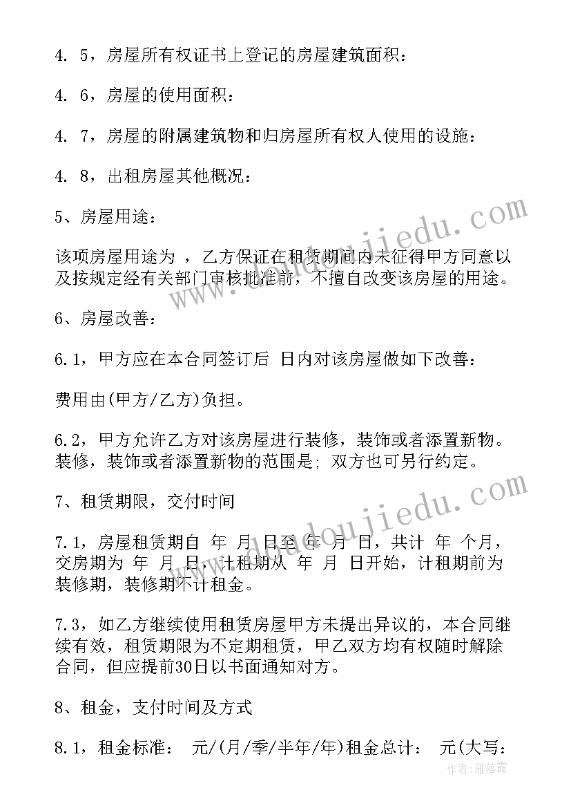 最新出租一楼小屋合同(优质8篇)