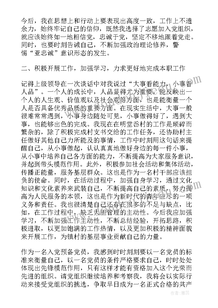 2023年医生思想汇报第一季度(通用6篇)