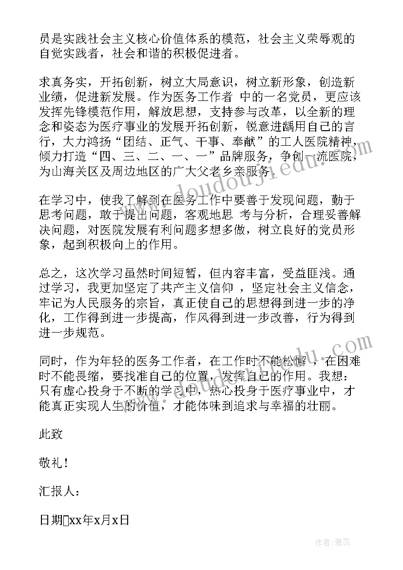 2023年医生思想汇报第一季度(通用6篇)