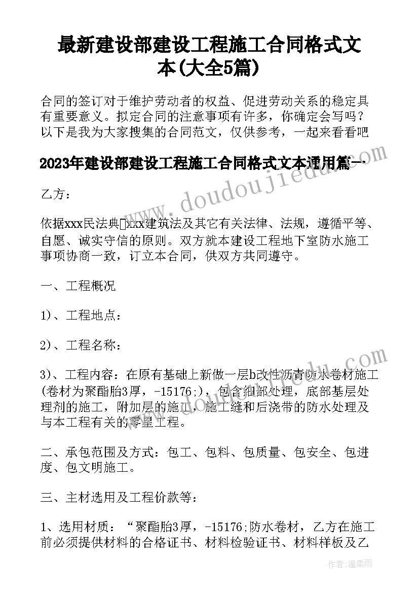 最新建设部建设工程施工合同格式文本(大全5篇)