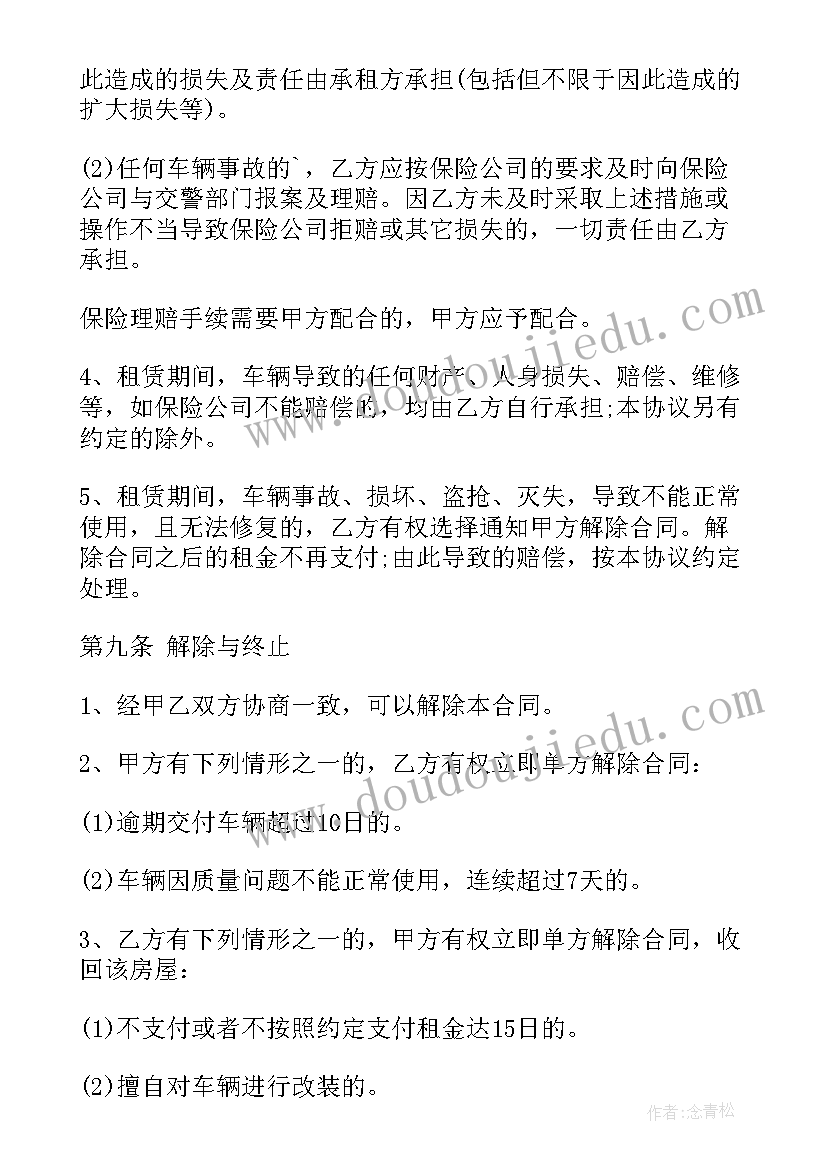 出租车大包大包 出租车辆租赁合同(大全10篇)