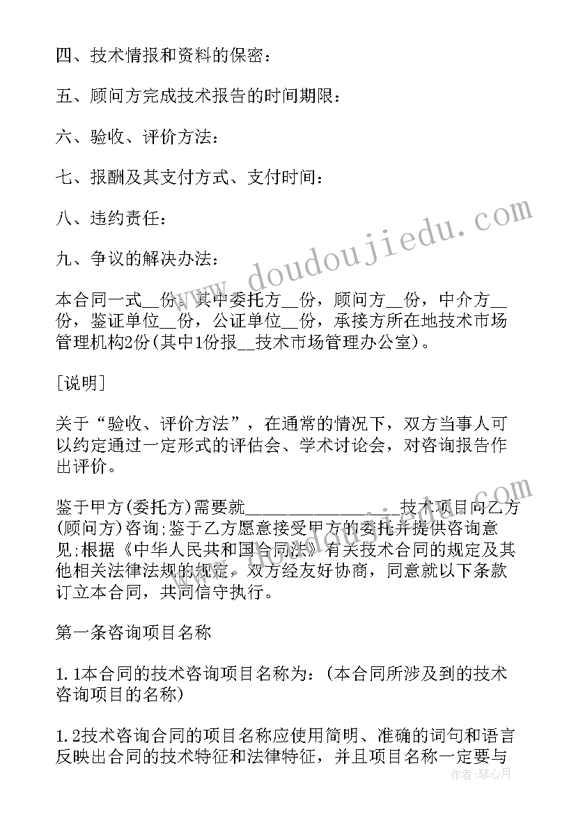 地质技术服务有限公司 技术咨询合同(通用7篇)