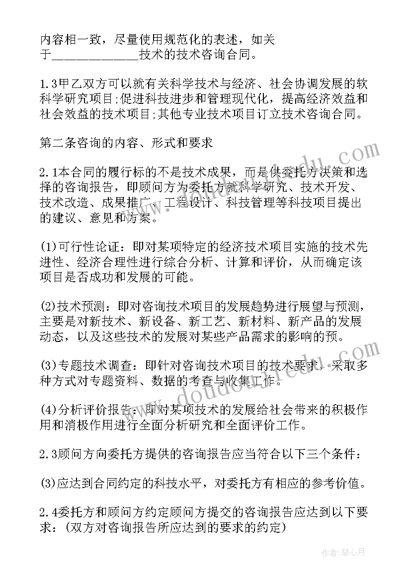 地质技术服务有限公司 技术咨询合同(通用7篇)