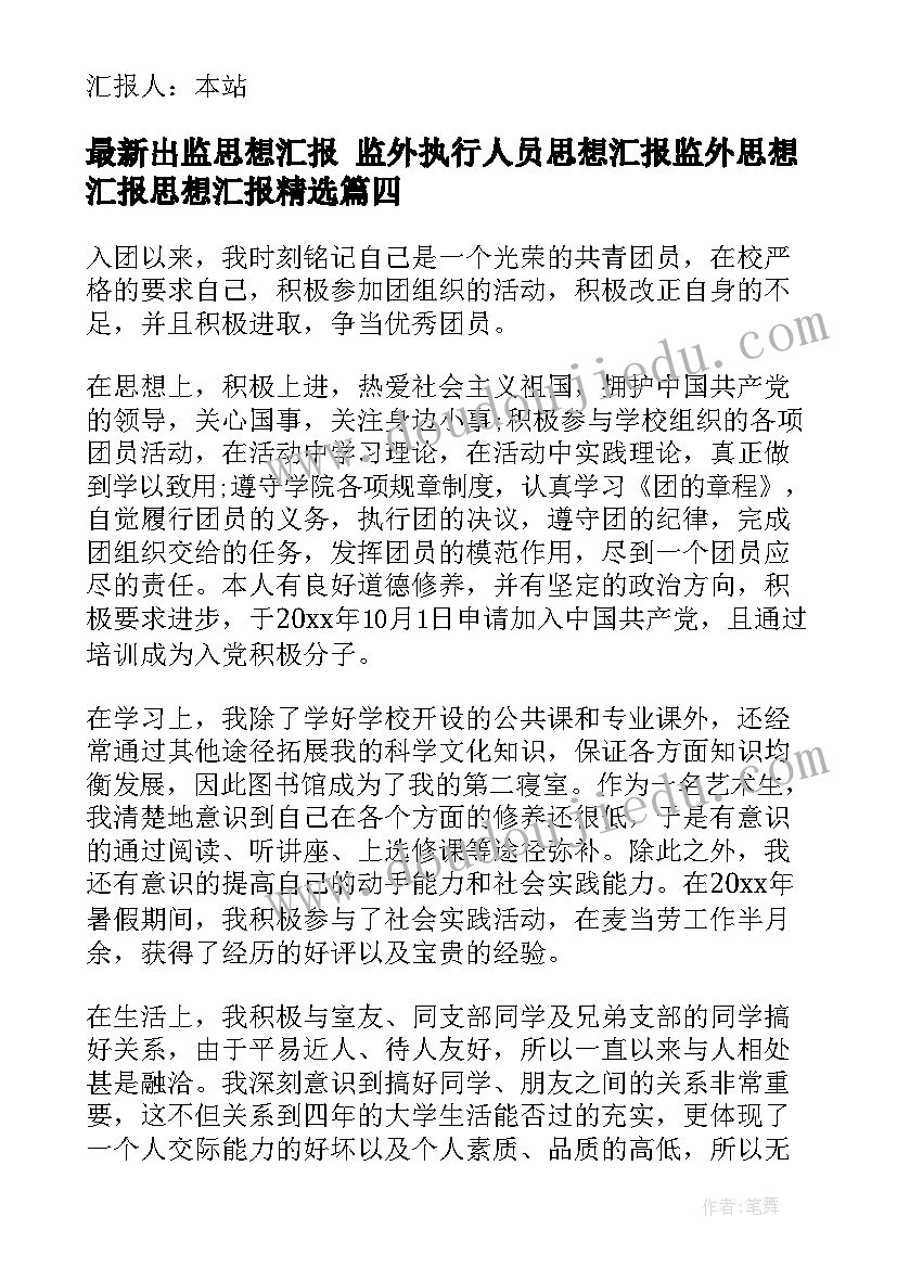 出监思想汇报 监外执行人员思想汇报监外思想汇报思想汇报(大全6篇)