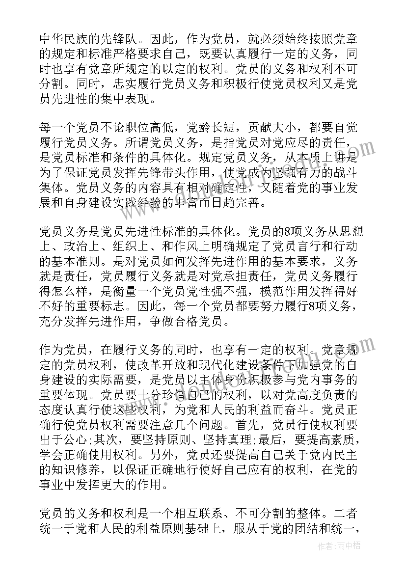 党员思想汇报履职尽责(模板5篇)