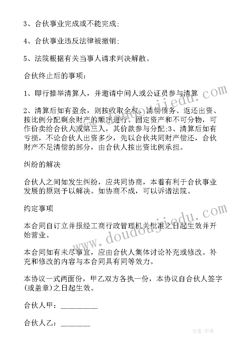 新增合伙人是不是要签合伙协议(大全5篇)