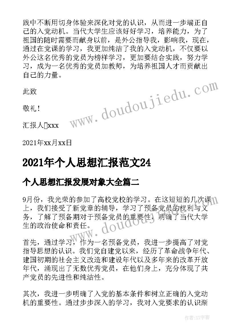 党是我的领路人小学 我们的身体教学反思(精选6篇)