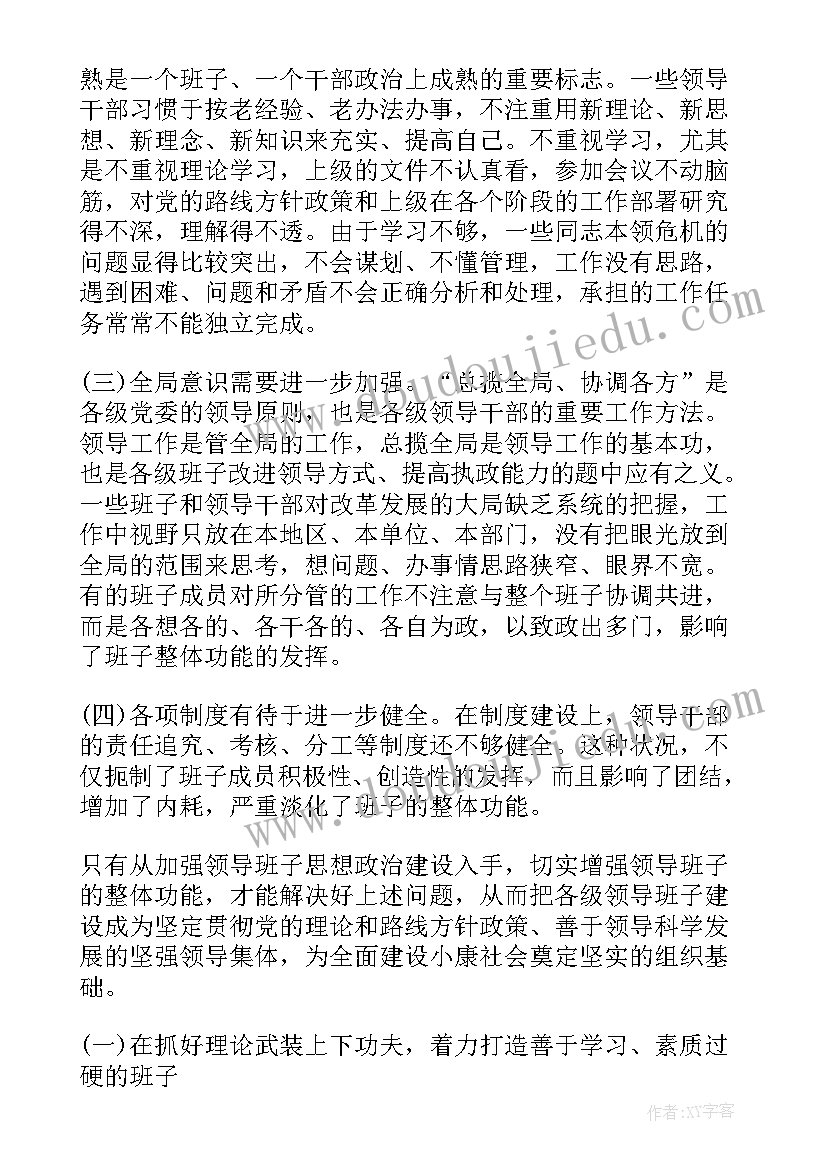 党是我的领路人小学 我们的身体教学反思(精选6篇)