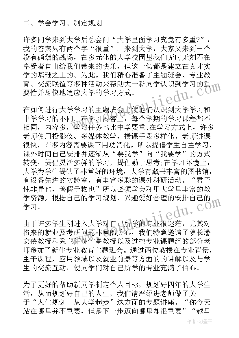 最新教育的最高思想汇报 新生入学教育思想汇报(精选7篇)