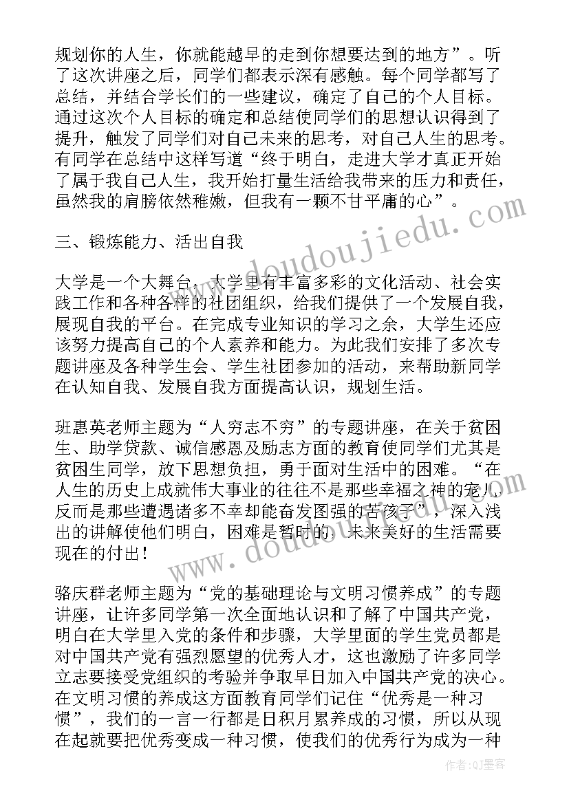 最新教育的最高思想汇报 新生入学教育思想汇报(精选7篇)