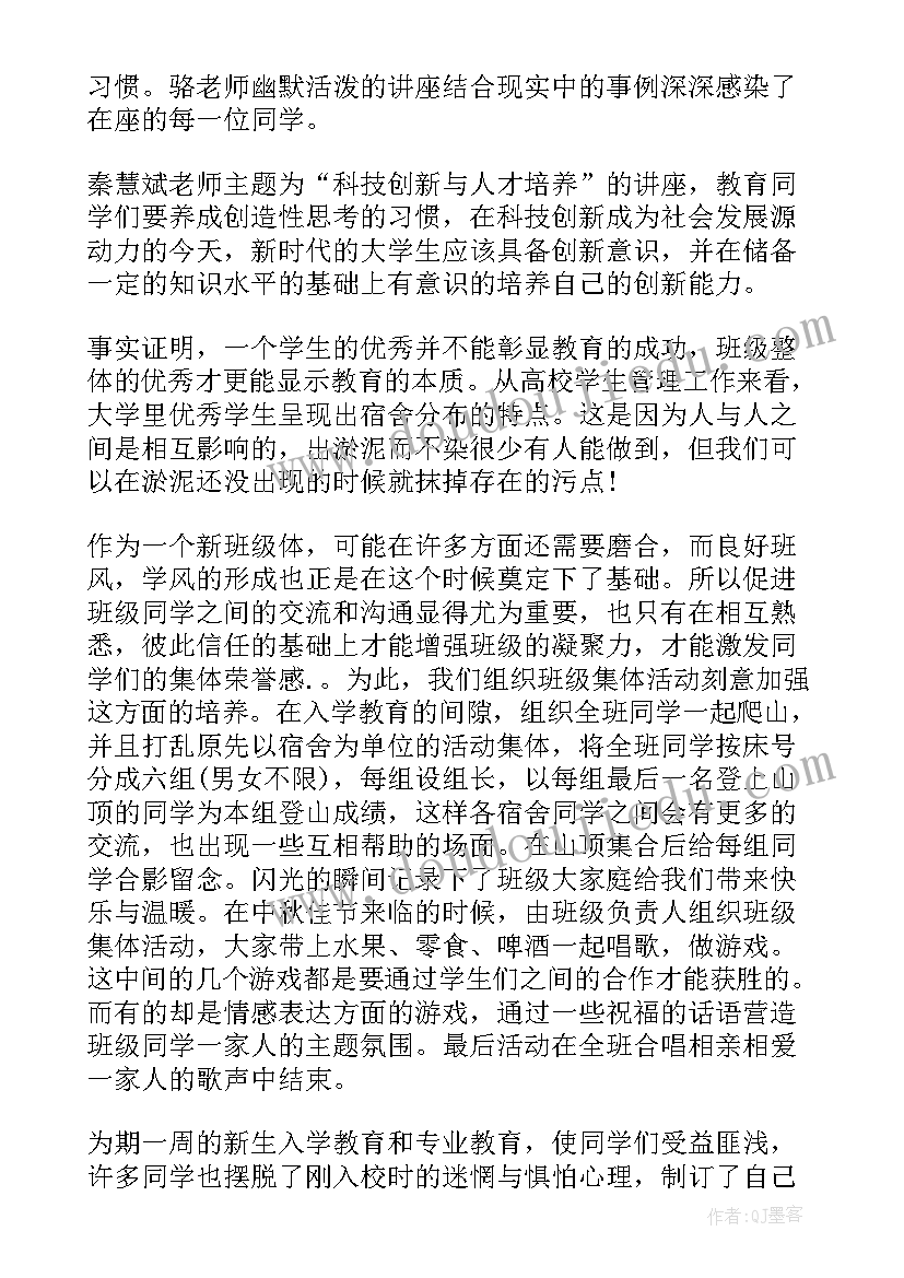 最新教育的最高思想汇报 新生入学教育思想汇报(精选7篇)