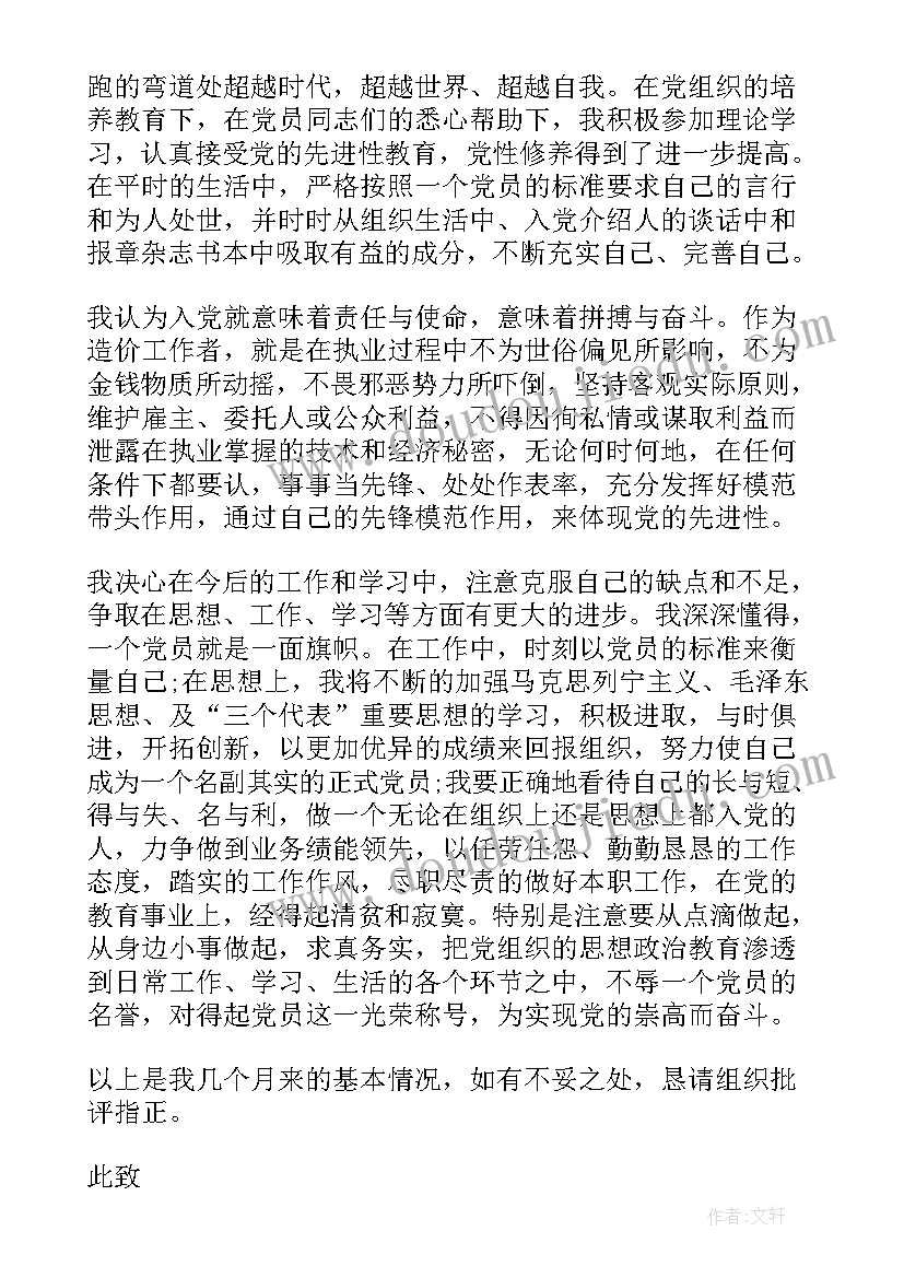 世界创业思想汇报(优质5篇)