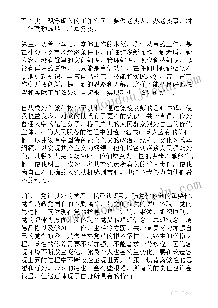 最新在外驻训思想汇报(精选5篇)