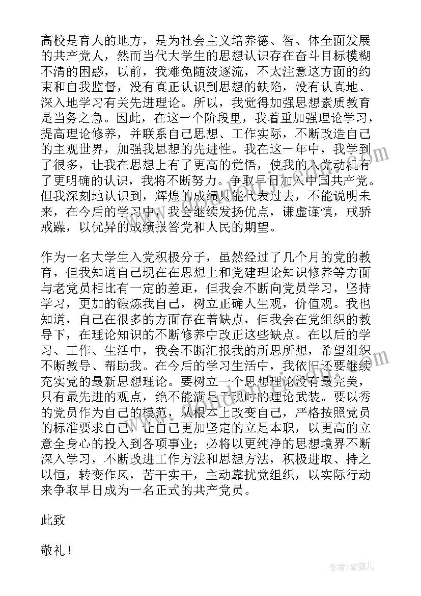 最新在外驻训思想汇报(精选5篇)