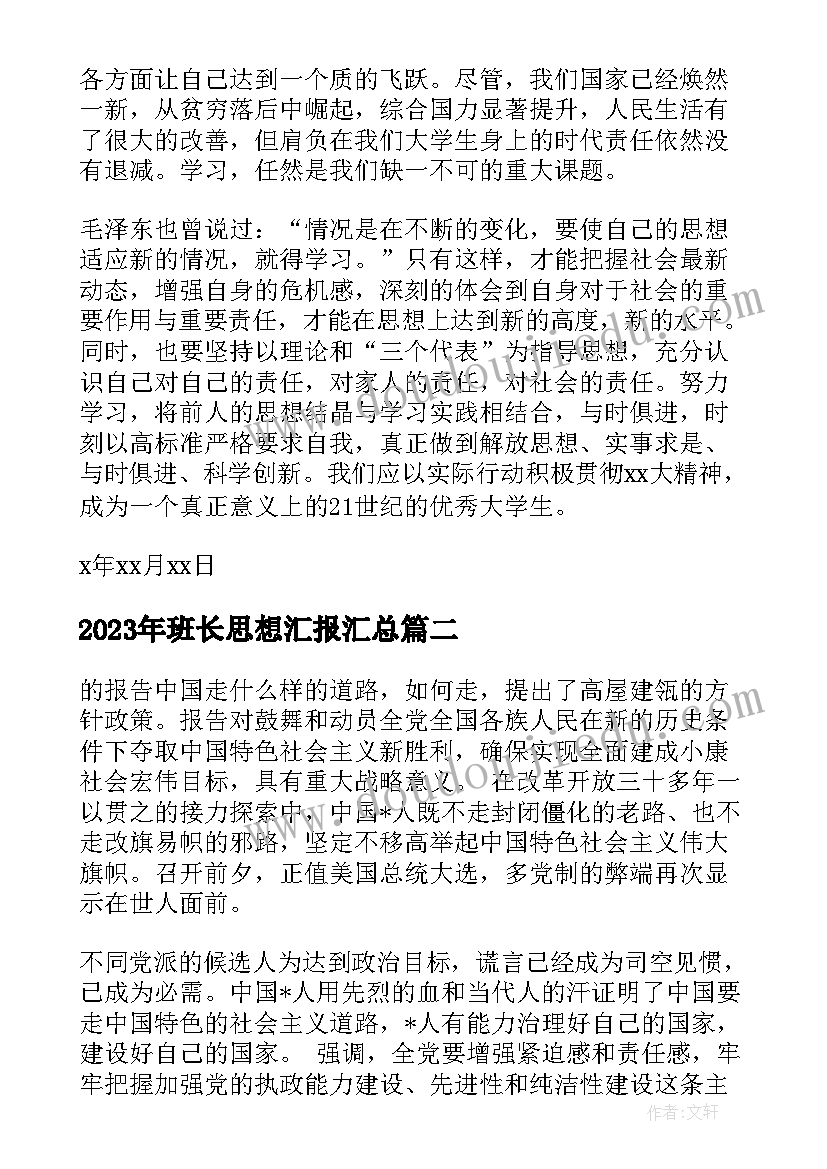 2023年公司董事长辞职报告(优秀5篇)