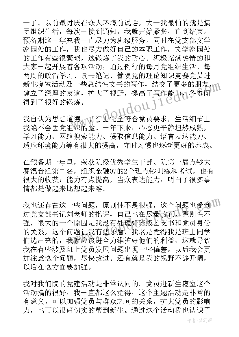 手机清查思想汇报(模板7篇)