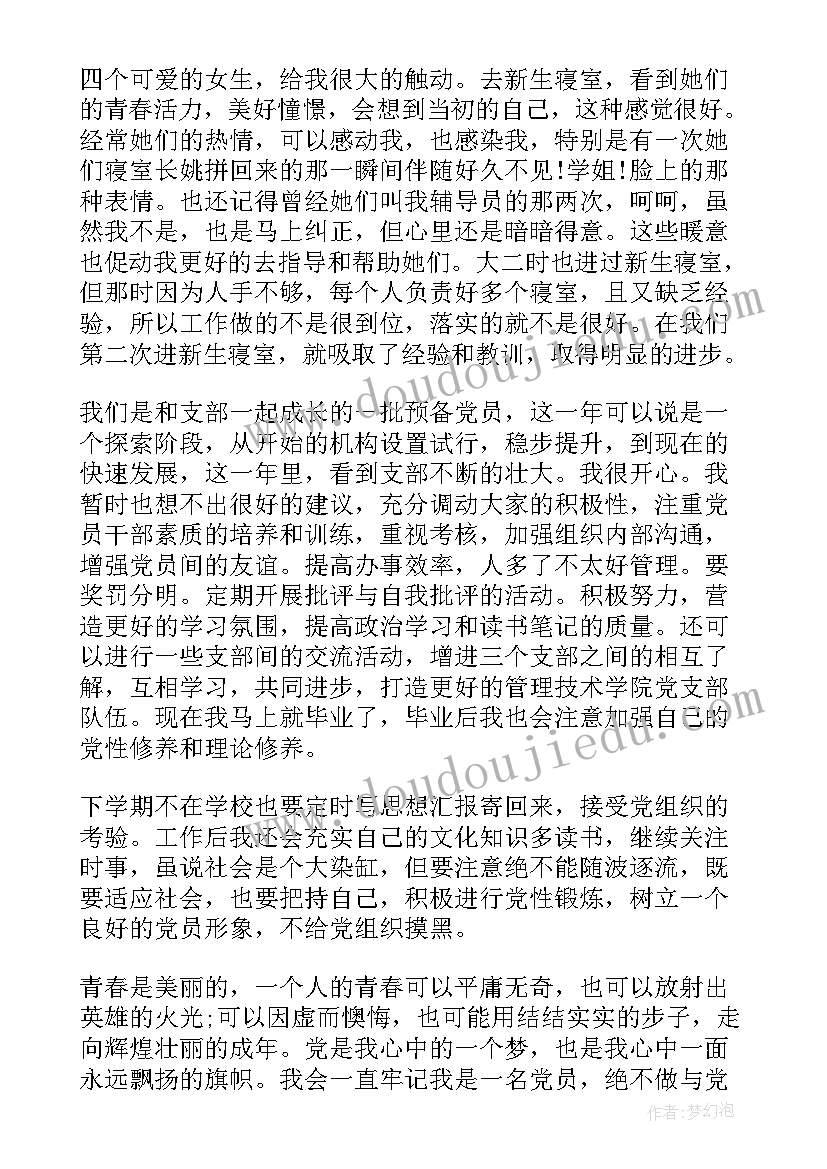 手机清查思想汇报(模板7篇)