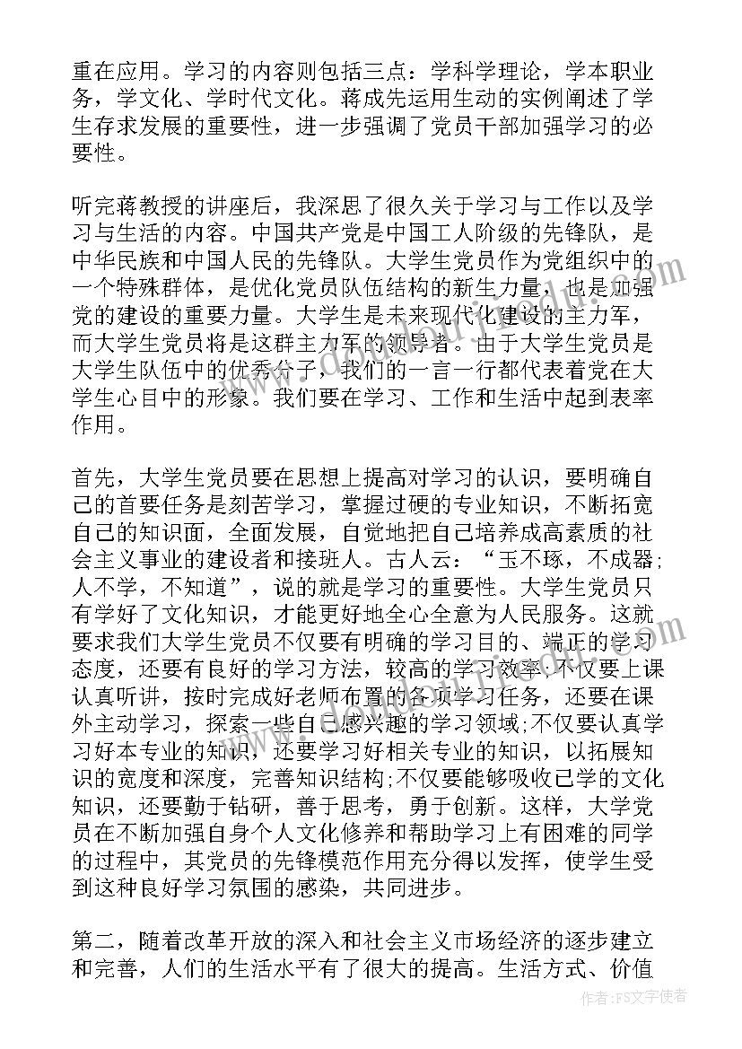 守护初心践行使命思想汇报 教师思想汇报教师思想汇报思想汇报(优秀5篇)