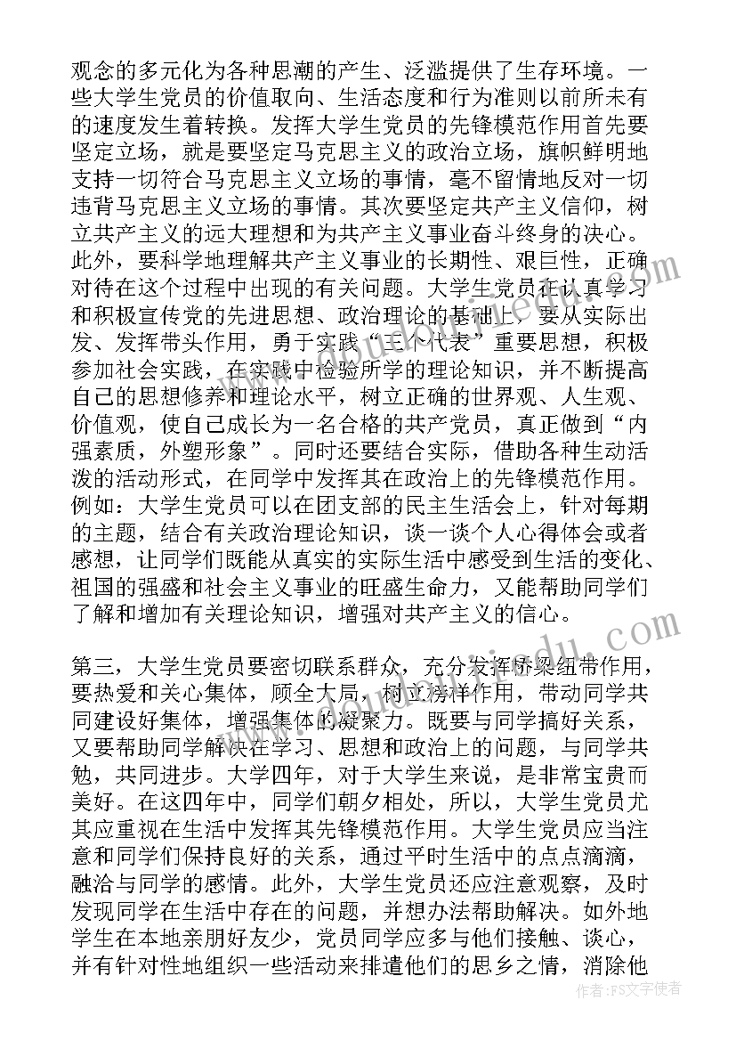 守护初心践行使命思想汇报 教师思想汇报教师思想汇报思想汇报(优秀5篇)