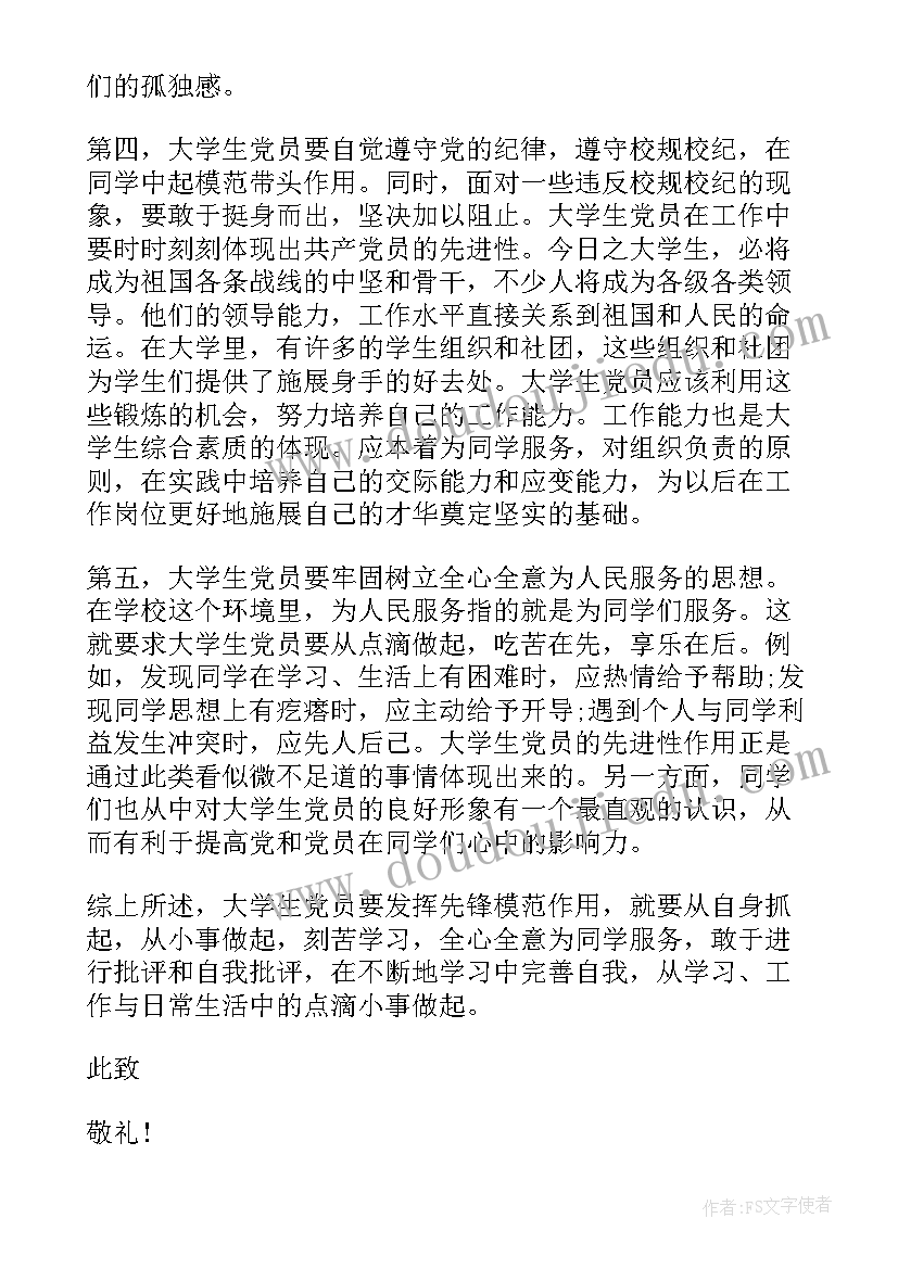 守护初心践行使命思想汇报 教师思想汇报教师思想汇报思想汇报(优秀5篇)