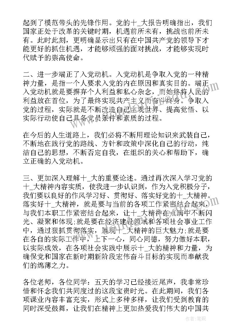 2023年思想汇报写缺点(模板5篇)